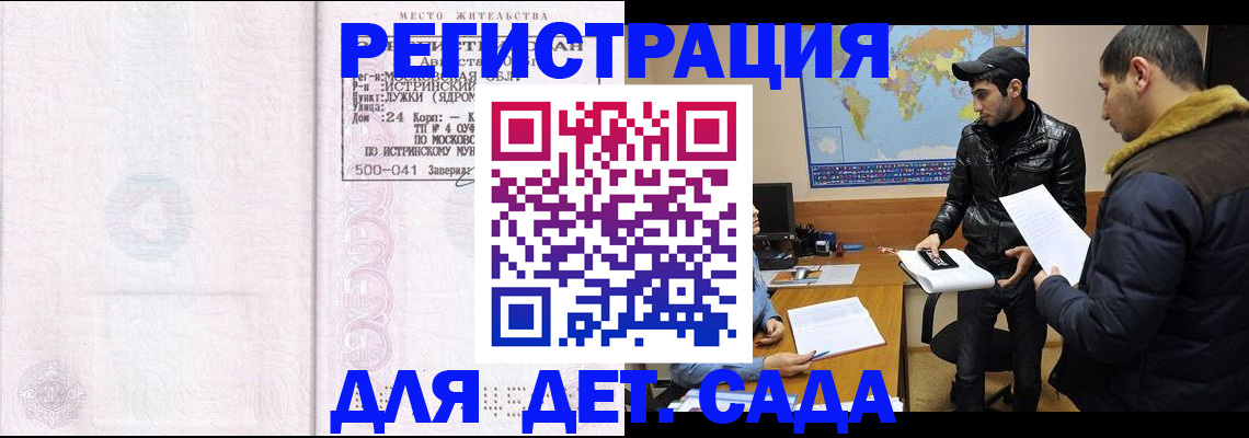 временная регистрация для школы в Протвино