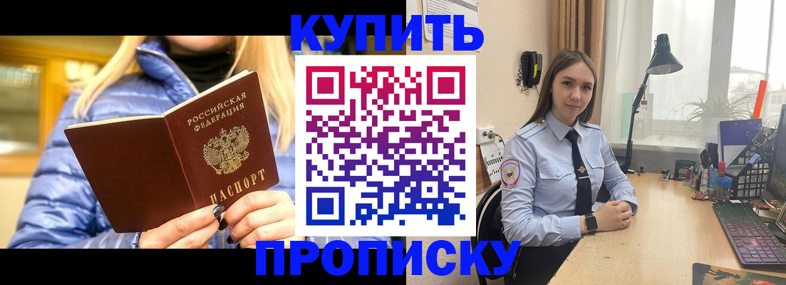 прописка ребенка в Протвино