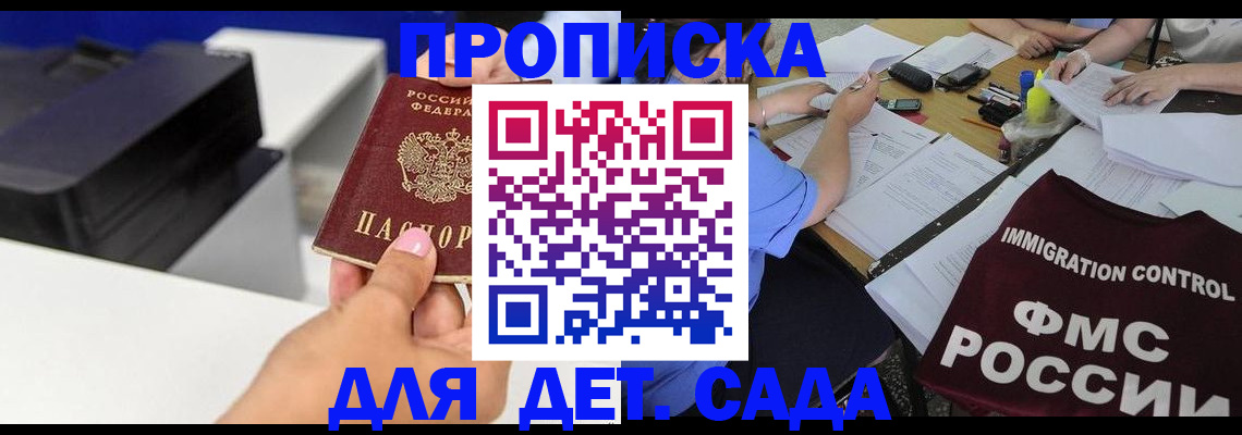 прописка для работы в Протвино