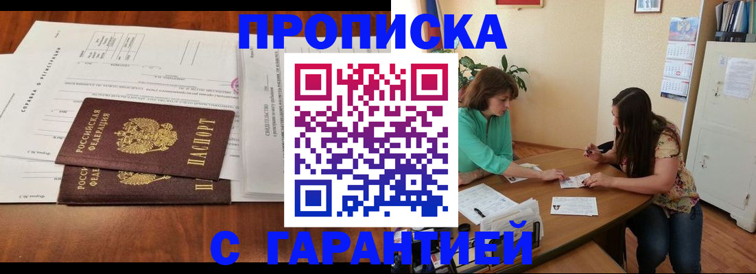 временная регистрация недорого в Протвино